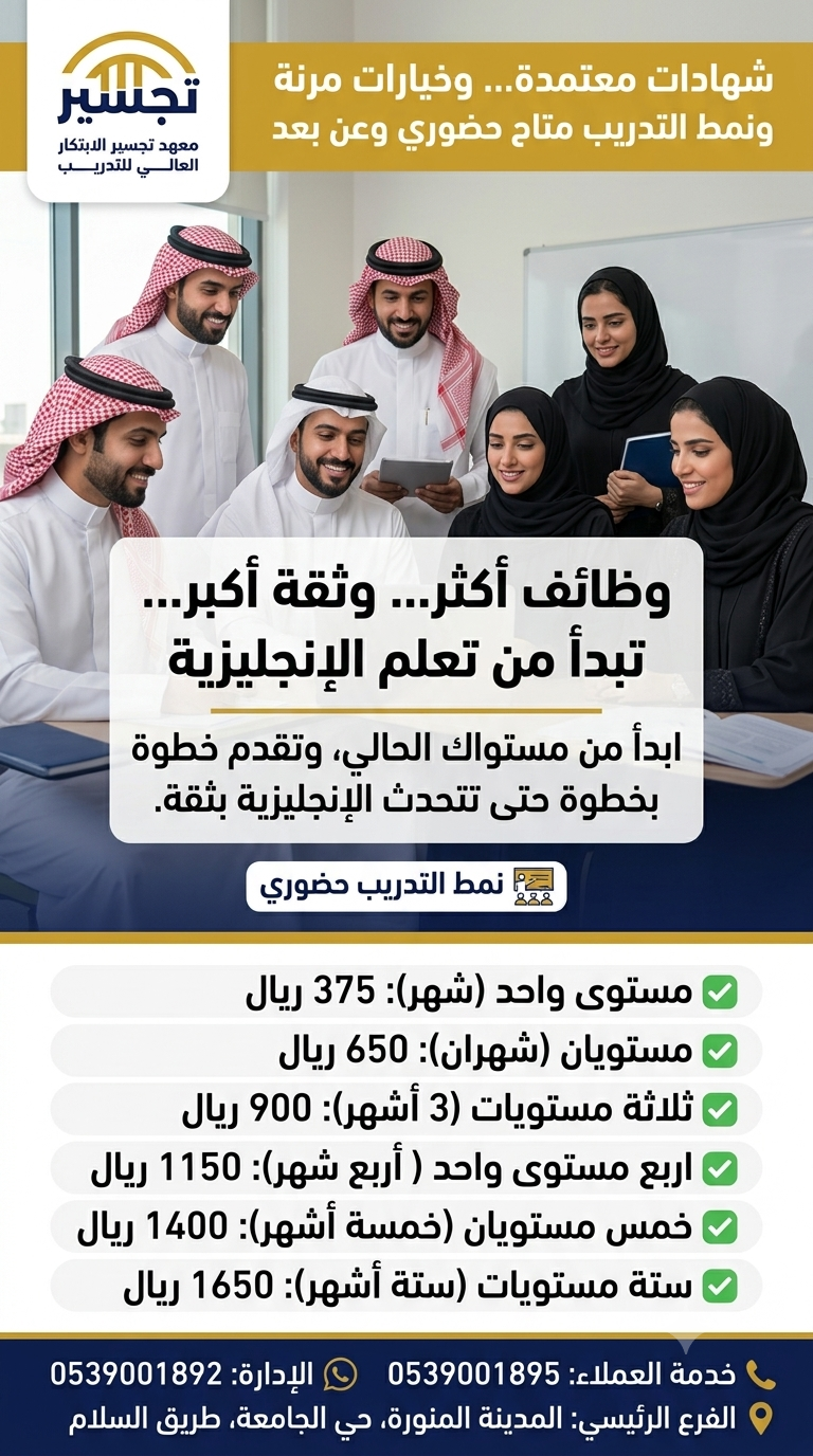 دورة اللغة الإنجليزية - مستويات متعددة