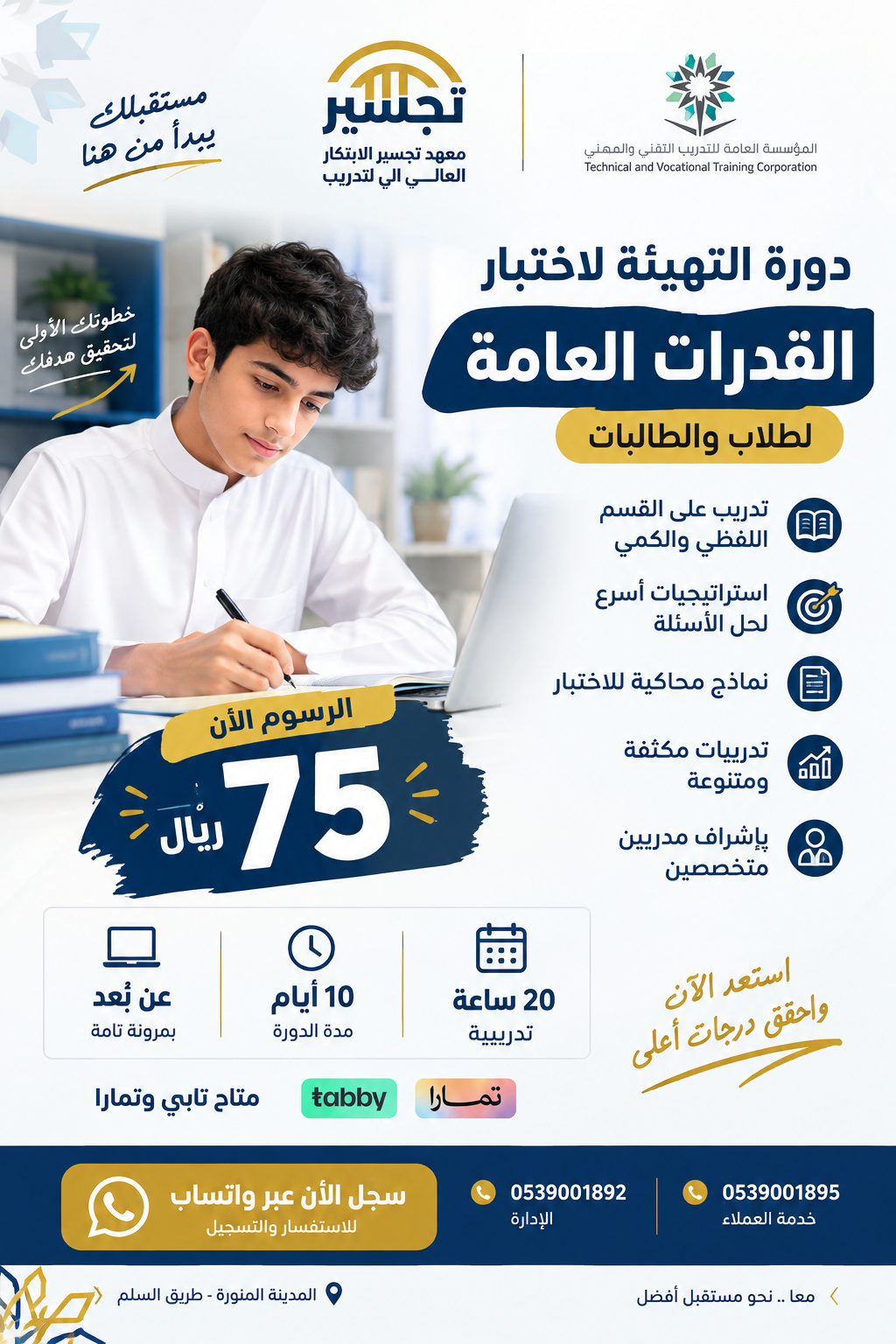 دورة التهيئة لاختبارات القدرات العامة
