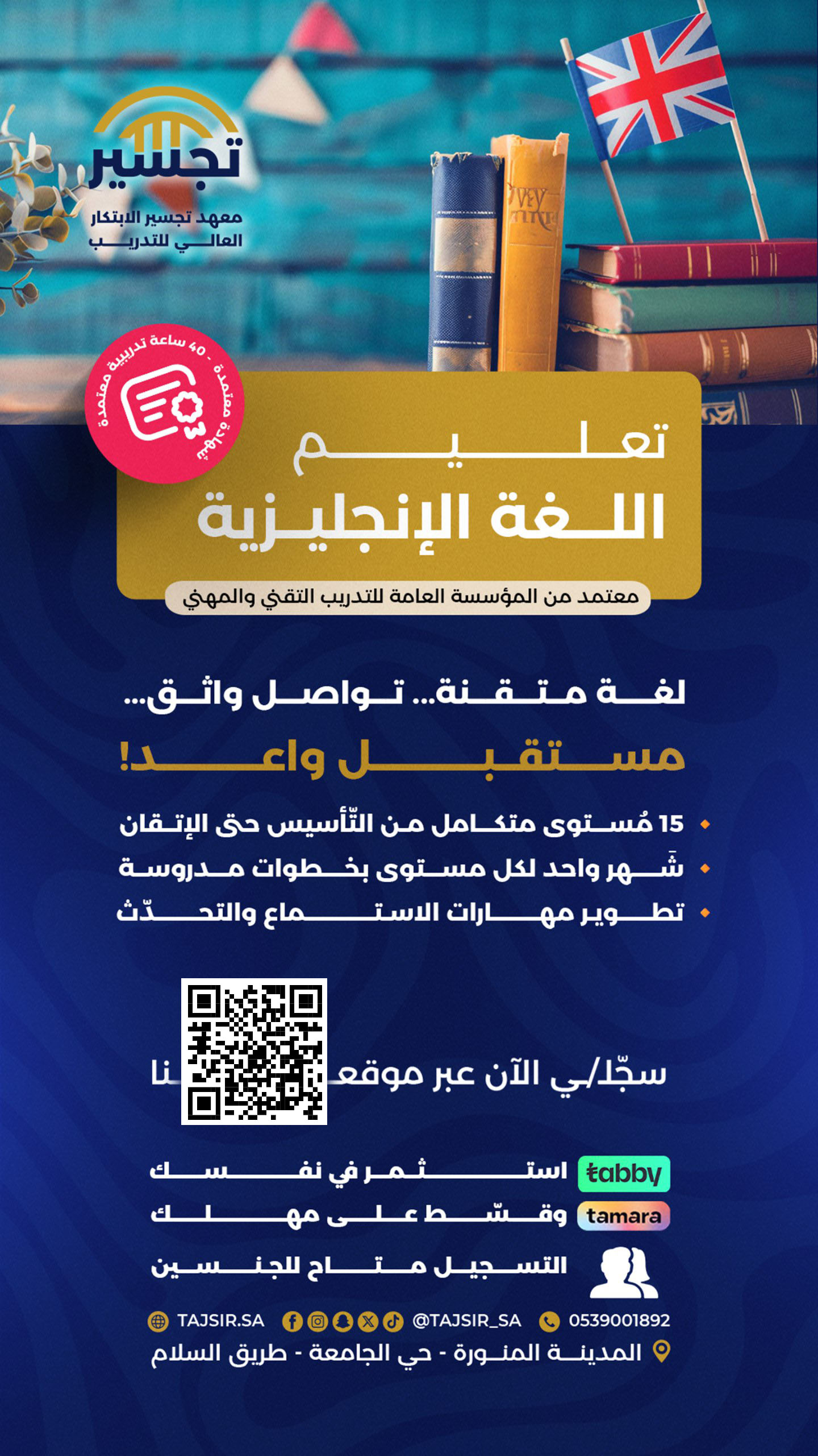 دورة اللغة الانجليزية 3 اشهر